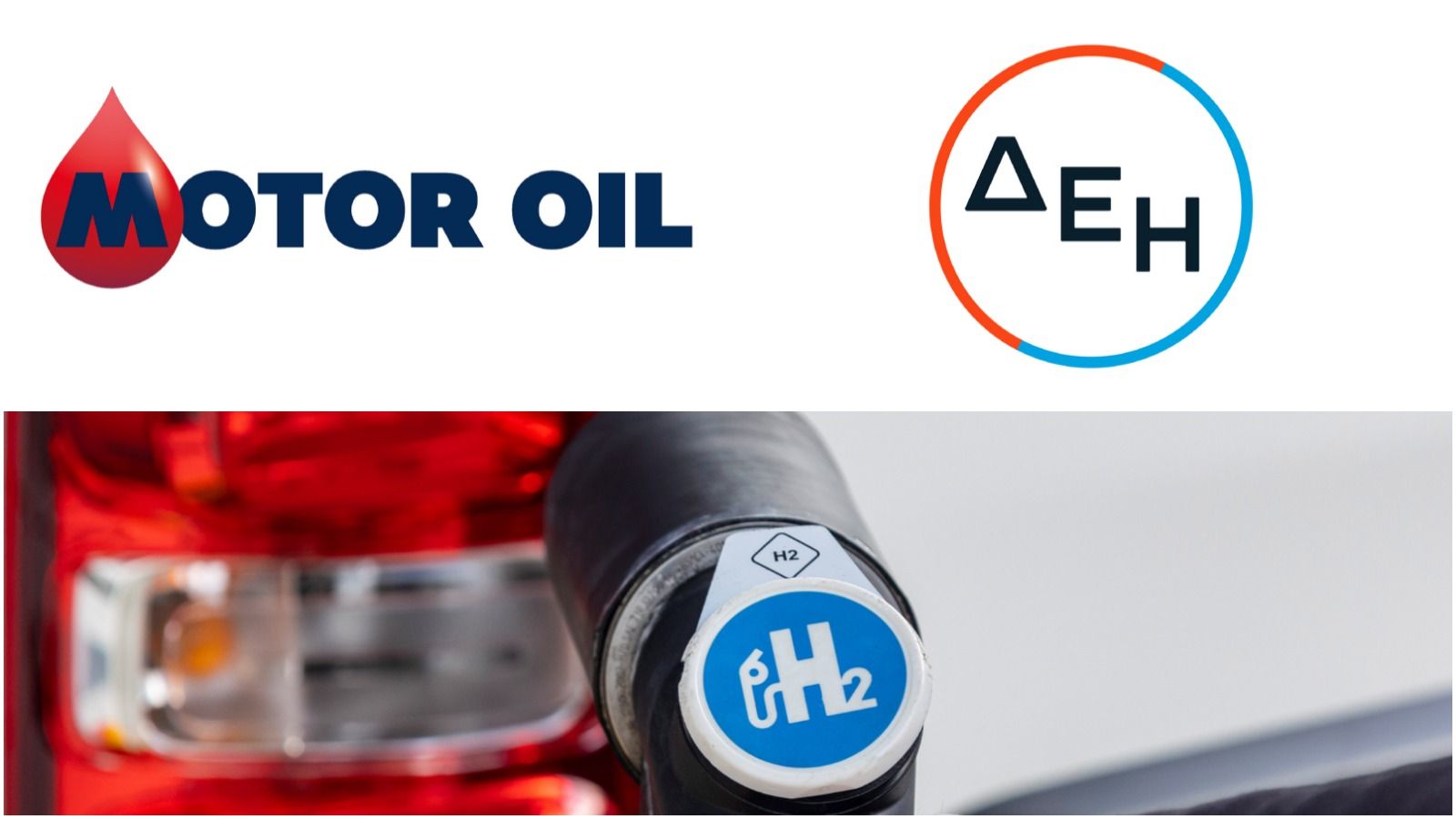 MOTOR OIL και ΔΕΗ έδωσαν τα χέρια για τη δημιουργία μιας κοινοπραξίας που θα επιταχύνει - διευκολύνει την είσοδο της υδρογονοκίνησης στη χώρας μας.